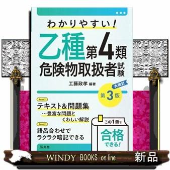 危険物乙4 テキスト（本サイズ：A4）の商品一覧 通販 - Yahoo!ショッピング