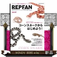 ＲＥＰＦＡＮ　ｖｏｌ．０７  エキゾチックアニマルと仲よく暮らすための本 | WINDY BOOKS on line