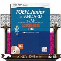 TOEFLJuniorSTANDARDテスト公式問題集 | WINDY BOOKS on line