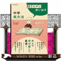 解きながら思い出す中学英文法 | WINDY BOOKS on line