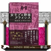 女子プロ野球クライシス | WINDY BOOKS on line