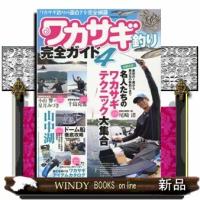 ワカサギ釣り完全ガイド　ｖｏｌ．４  ＣＯＳＭＩＣ　ＭＯＯＫ　 | WINDY BOOKS on line