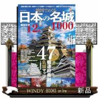 地図でめぐる日本の名城１０００  ＣＯＳＭＩＣ　ＭＯＯＫ | WINDY BOOKS on line