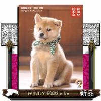 和風総本家十代目豆助オフィシャルフォトブック  森下泰樹 | WINDY BOOKS on line