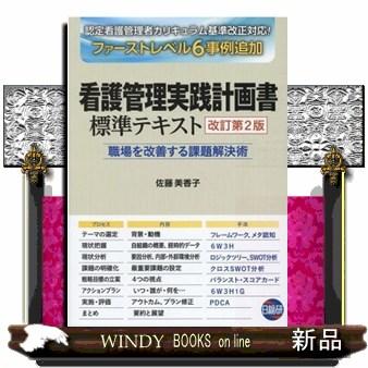 看護管理実践計画書標準テキストの商品一覧 通販 - Yahoo!ショッピング