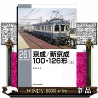 京成/新京成100・126形(上)(RMライブラリー261 | WINDY BOOKS on line