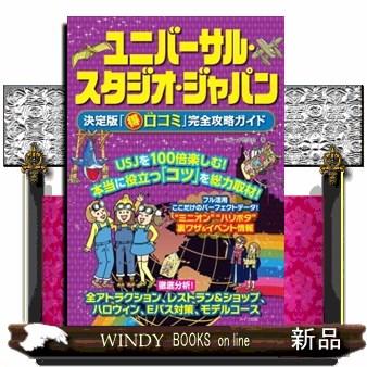 ユニバーサル・スタジオ・ハリウッド（本、雑誌、コミック）の