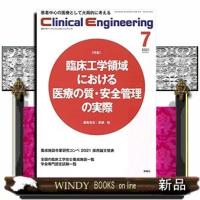 ClinicalEngineering2021年7月号Vol.32No.7 | WINDY BOOKS on line