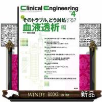 Ｃｌｉｎｉｃａｌ　Ｅｎｇｉｎｅｅｒｉｎｇ　Ｖｏｌ．３３　Ｎｏ．４（２０２２　４）  臨床工学ジャーナル | WINDY BOOKS on line