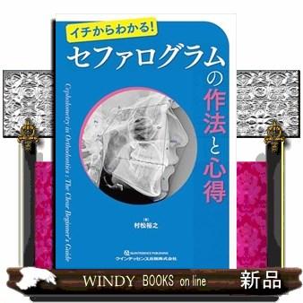 セファロ分析のおすすめ人気商品一覧 通販 - Yahoo!ショッピング
