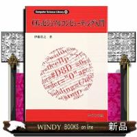 CGとビジュアルコンピューティング入門(Compute | WINDY BOOKS on line