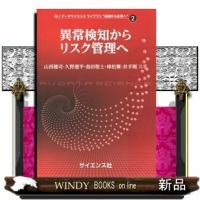 異常検知からリスク管理へAI/データサイエンスライブラリ | WINDY BOOKS on line