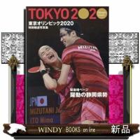 特別報道写真集東京オリンピック2020 | WINDY BOOKS on line