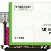 建築申請ｍｅｍｏ　２０２４ | WINDY BOOKS on line