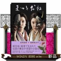 まつとおね | WINDY BOOKS on line