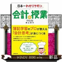 日本一わかりやすい会計の授業 | WINDY BOOKS on line
