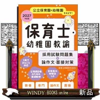 保育士 公務員試験 問題集の商品一覧 通販 - Yahoo!ショッピング