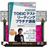 TOEICテストリーディングプラチナ講義 | WINDY BOOKS on line