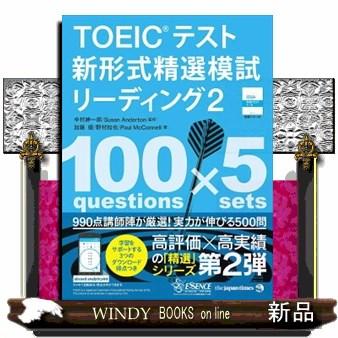 toeicテスト新形式精選模試リーディングのおすすめ人気商品一覧 通販