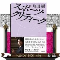 スポーツ・クリティーク | WINDY BOOKS on line