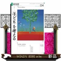 ＜子ども＞を考える  Ａ５変 | WINDY BOOKS on line