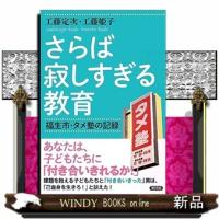 さらば寂しすぎる教育 | WINDY BOOKS on line