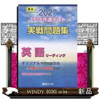 駿台 共通テストの商品一覧 通販 - Yahoo!ショッピング