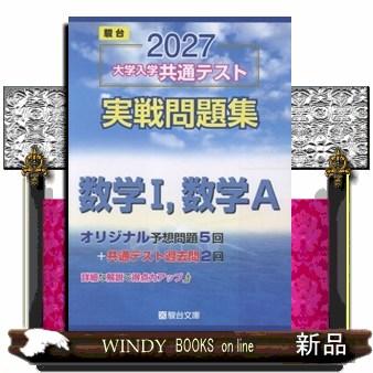 駿台問題集 数学の商品一覧 通販 - Yahoo!ショッピング