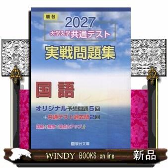 駿台 共通テストの商品一覧 通販 - Yahoo!ショッピング