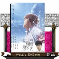 君の人生に勇気はいらない | WINDY BOOKS on line