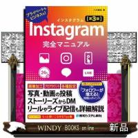 Instagram完全マニュアル［第3版］ | WINDY BOOKS on line