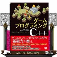 ゲームプログラミングＣ＋＋ | WINDY BOOKS on line