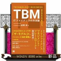 TBM ITファイナンスの方法論 | WINDY BOOKS on line