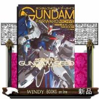 ガンダムフォワードアーカイブ 機動戦士ガンダムSEED編  Ａ４ | WINDY BOOKS on line