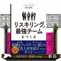 リスキリングが最強チームをつくる | WINDY BOOKS on line