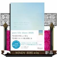 ｐｕｒｅ　ｌｉｆｅ　ｄｉａｒｙ　１月はじまり　２０２６ | WINDY BOOKS on line