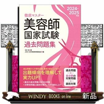 美容師国家試験 問題集の商品一覧 通販 - Yahoo!ショッピング 美容師国家試験 問題集の商品一覧 通販 - Yahoo!ショッピング
