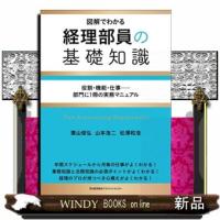 経理部員の基礎知識 | WINDY BOOKS on line