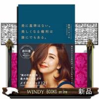 美に基準はない。美しくなる権利は誰にでもある。 | WINDY BOOKS on line