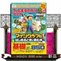 ゲームまるわかりブック(9) | WINDY BOOKS on line