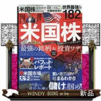 米国株完全ガイド　２０２３ー２０２４ | WINDY BOOKS on line