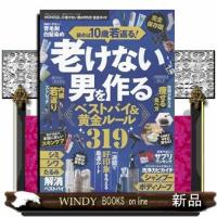 老けない男の作り方完全ガイド | WINDY BOOKS on line