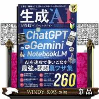 生成ＡＩお得技ベストセレクション  晋遊舎ムック　お得技シリーズ　２８９ | WINDY BOOKS on line