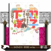 双子の娘が生まれた時点で、俺は下僕決定です。  Ｓｕｋｕｐａｒａ　ｓｅｌｅｃｔｉｏｎ | WINDY BOOKS on line