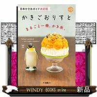 かきごおりすと(9) | WINDY BOOKS on line