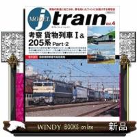 モデルジェイ・トレイン考察貨物列車1&amp;205系4 | WINDY BOOKS on line
