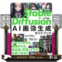 Ｓｔａｂｌｅ　Ｄｉｆｆｕｓｉｏｎ　ＡＩ画像生成ガイドブック | WINDY BOOKS on line