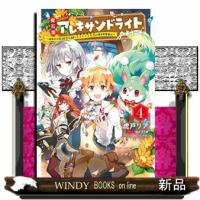 魔石屋アレキサンドライトへようこそ4規格外の特級宝石師 | WINDY BOOKS on line