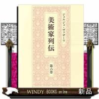 美術家列伝第6巻 | WINDY BOOKS on line