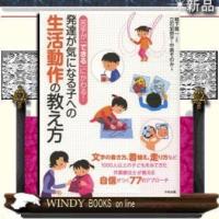 苦手が「できる」にかわる!発達が気になる子への生活動作の教え出版社中央法規出版著鴨下賢一ジャンル教育 | WINDY BOOKS on line